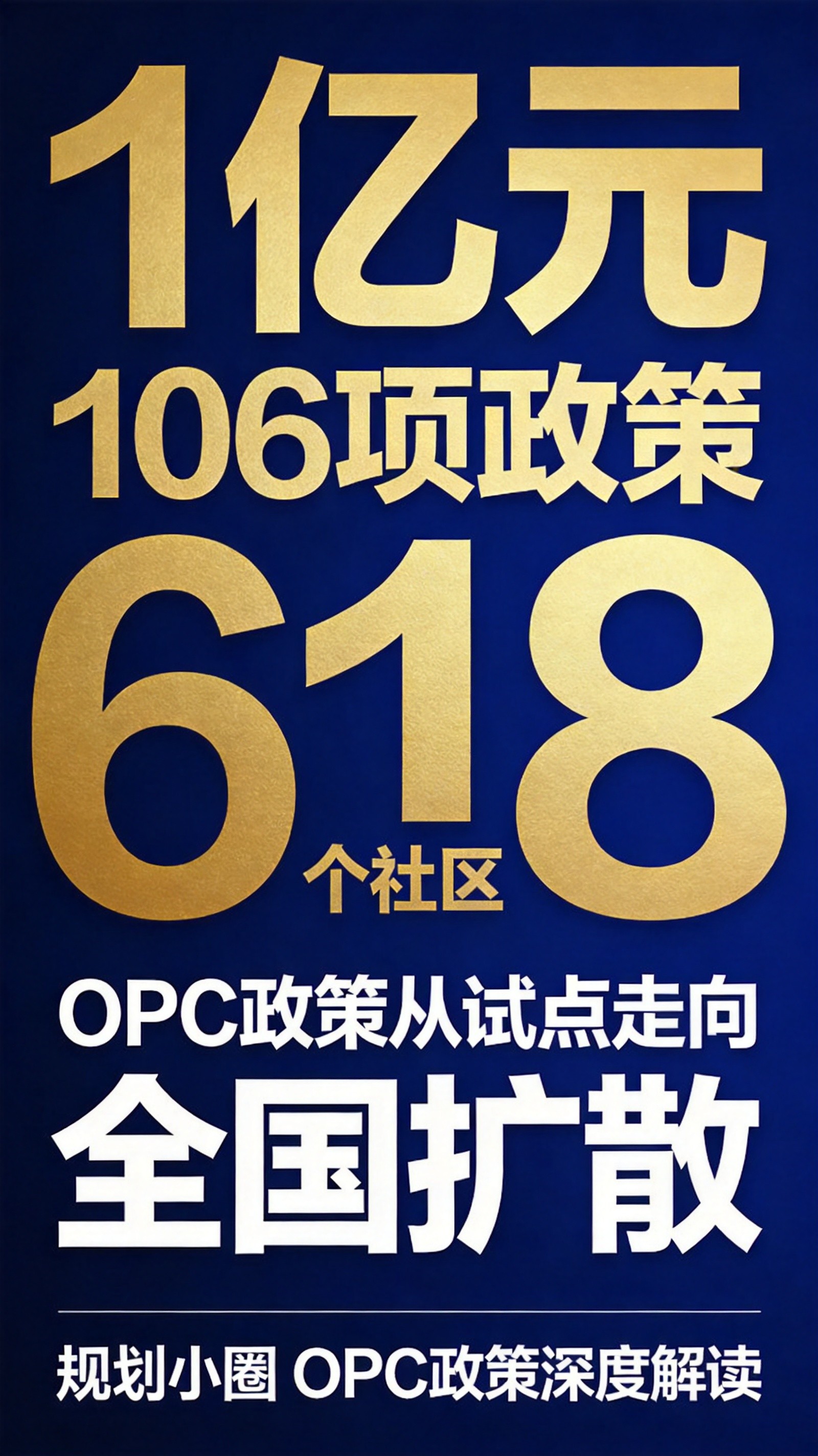 北京1亿、云南500万贷款、西安开专区——同周三份OPC政策释放了什么信号